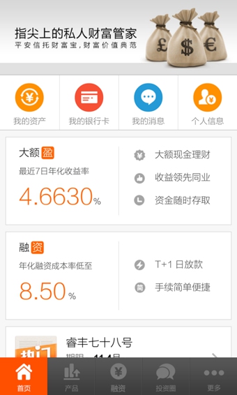 平安财富宝v2.5.11截图1