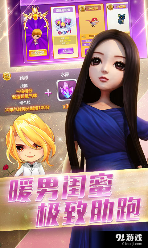 全城酷跑小时代版v1.9截图4