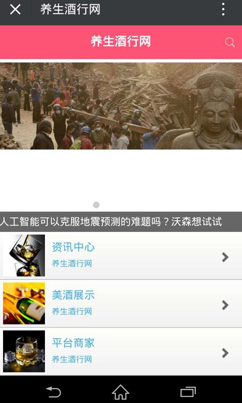 养生酒行网v3.7.13截图4