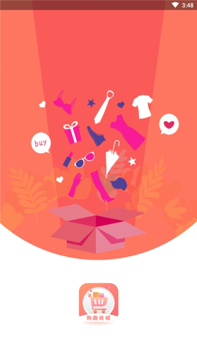 购趣商城平台v0.3.16截图1