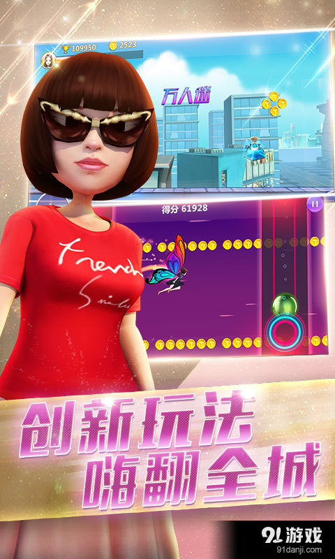 全城酷跑小时代版v1.9截图5