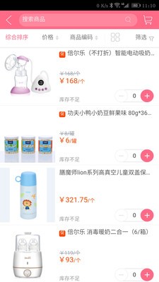 琪越婴童v1.2.743截图4