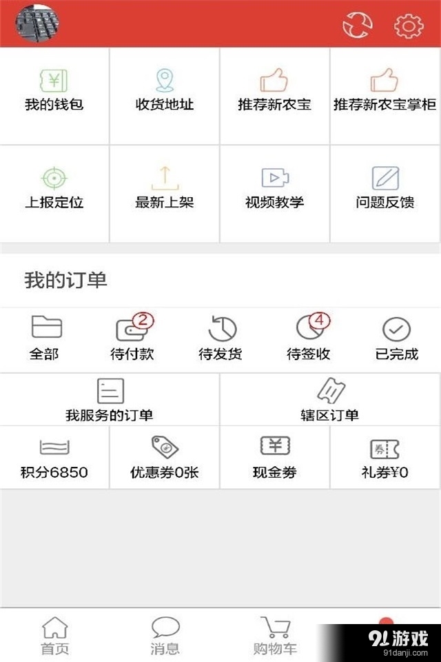 新农宝掌柜v1.4.4截图4