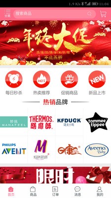 琪越婴童v1.2.743截图3