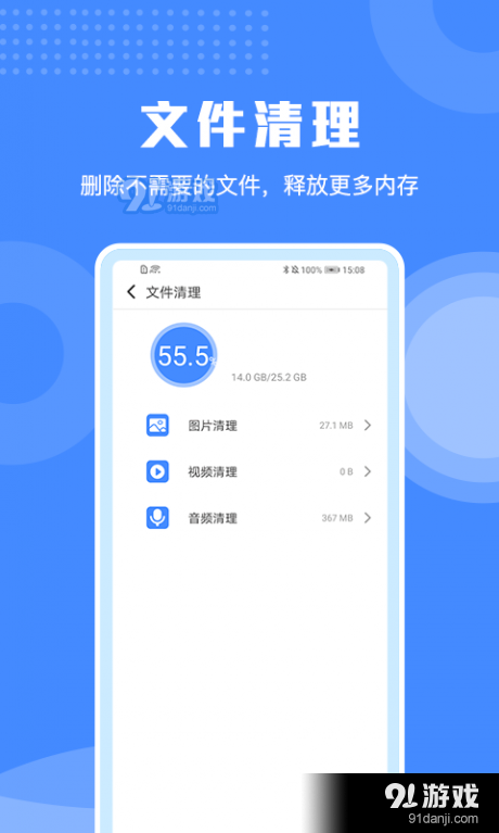 极速清理手机专家v1.3.4截图4