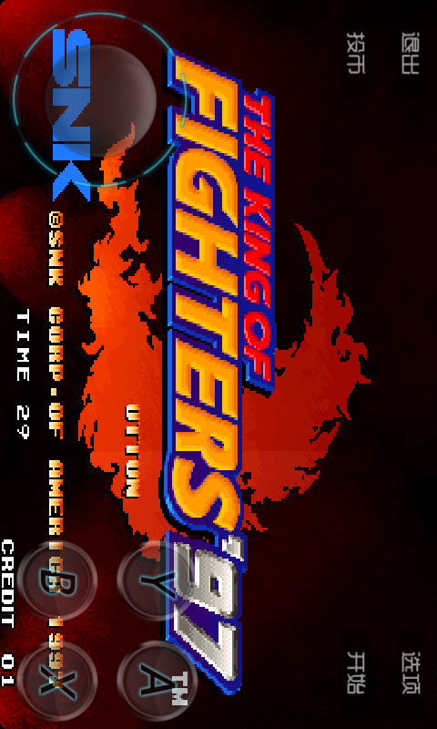 街机拳皇97格斗v2.9截图1