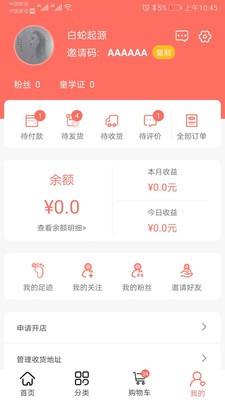 药童v3.8截图1