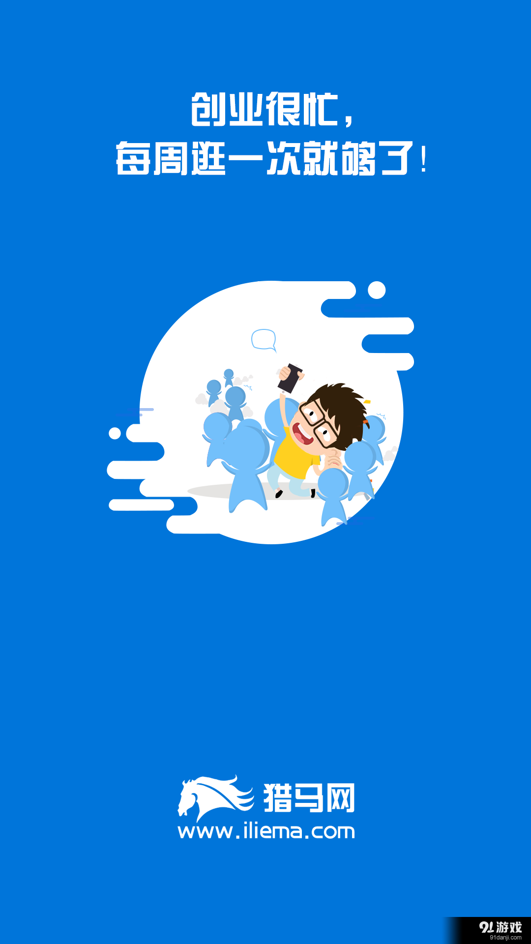 创业网v1.3.7截图1