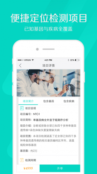 智因诊断v1.8截图2