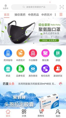 药童v3.8截图4