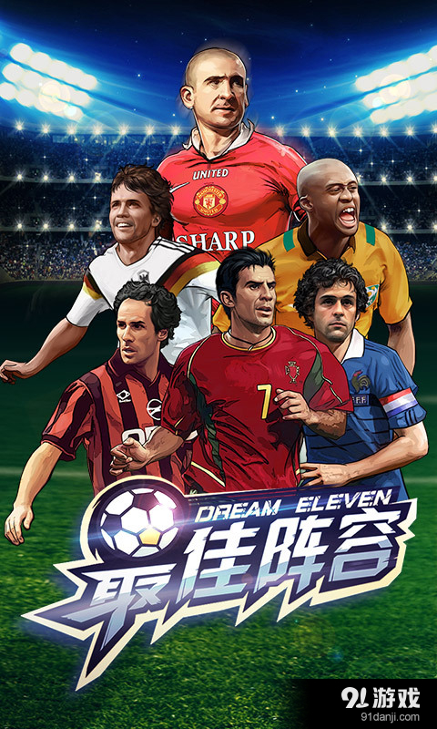 最佳阵容v3.11截图1