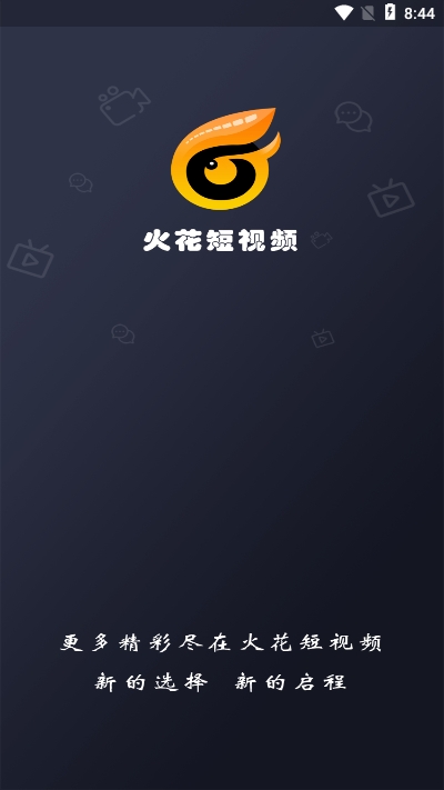 火花短视频v1.14截图1