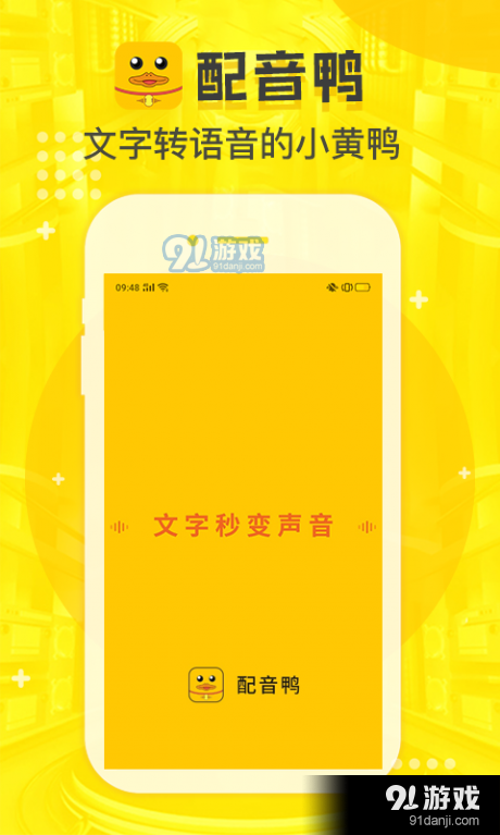 配音鸭v1.3.6截图1