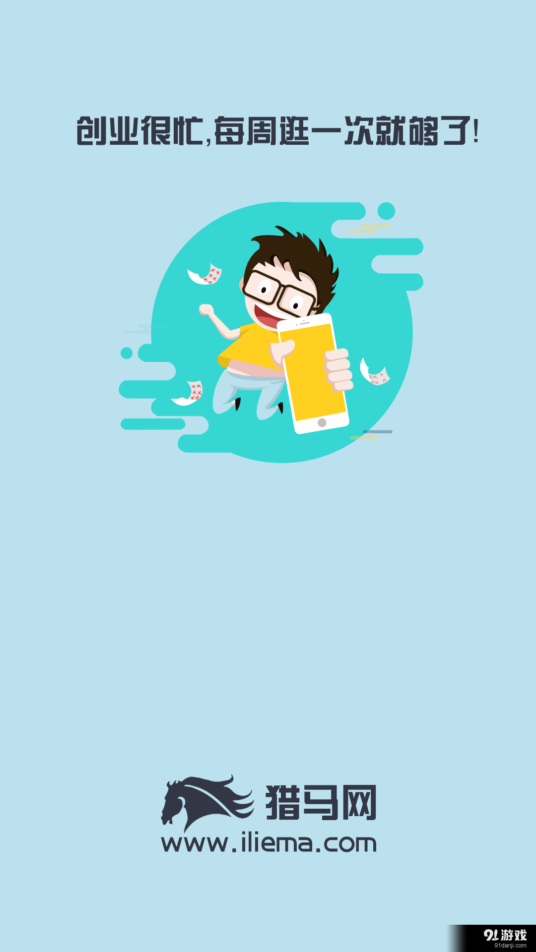 创业网v1.3.7截图2