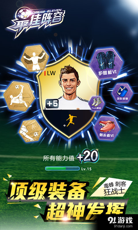 最佳阵容v3.11截图2