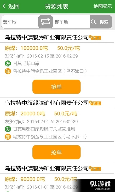 沙葱承运方v2.7.5截图2