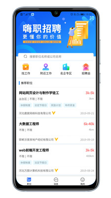嗨职 v1.3.4截图2