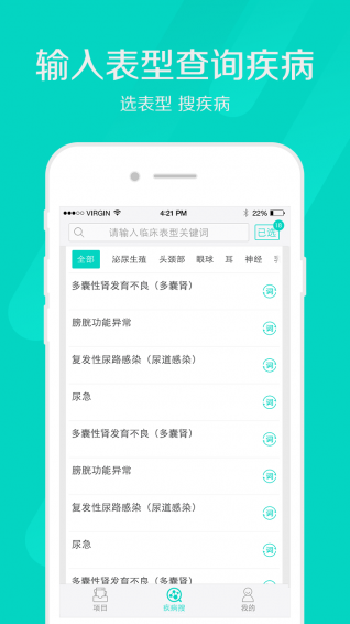 智因诊断v1.8截图3