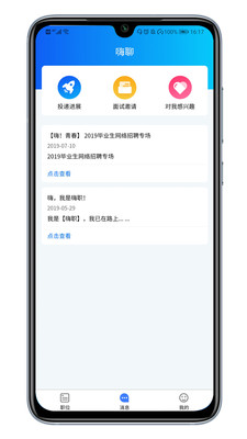 嗨职 v1.3.4截图1