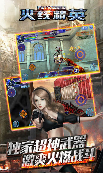 火线精英v0.12.35.126176截图5
