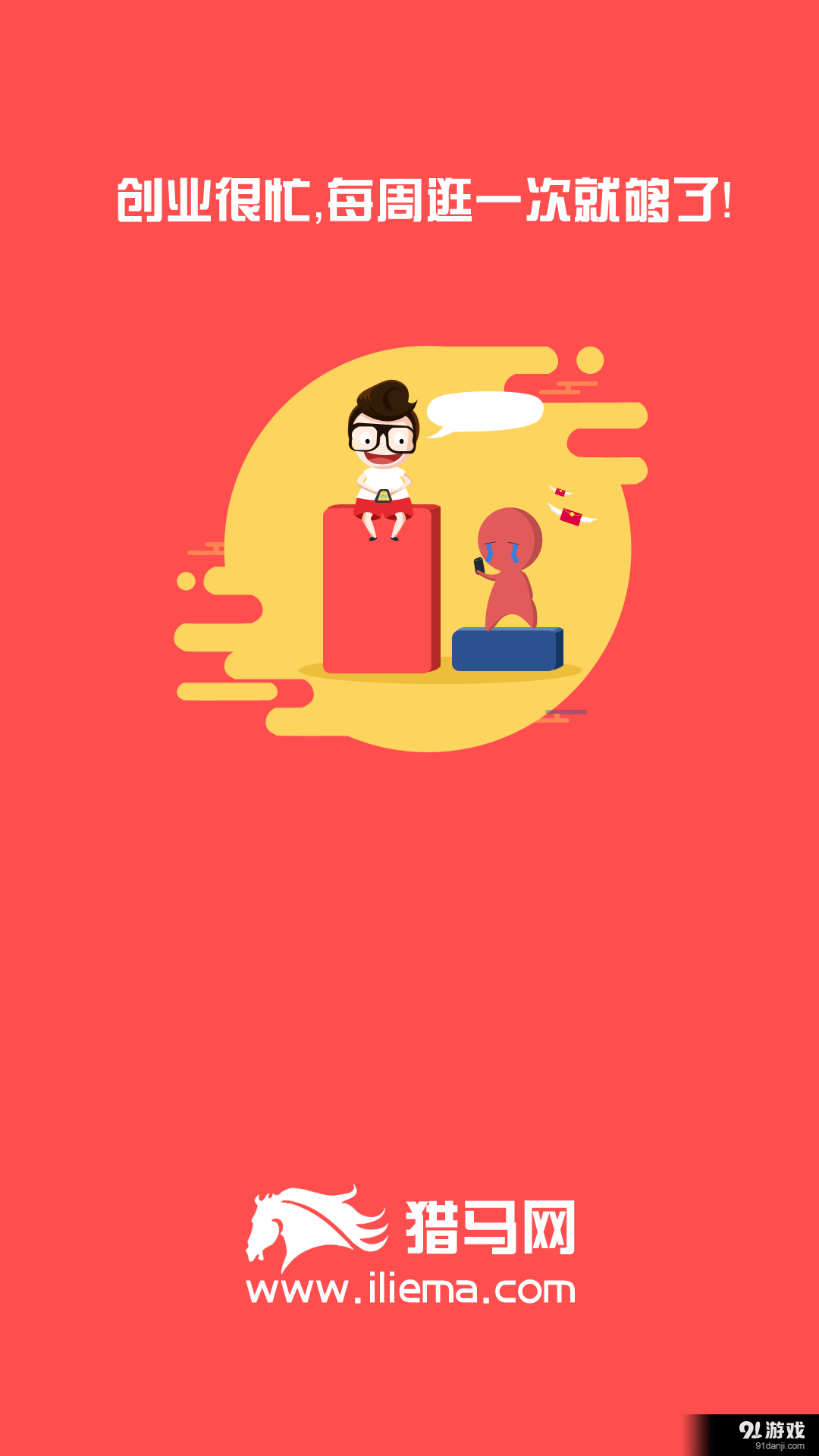 创业网v1.3.7截图4