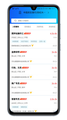 嗨职 v1.3.4截图3