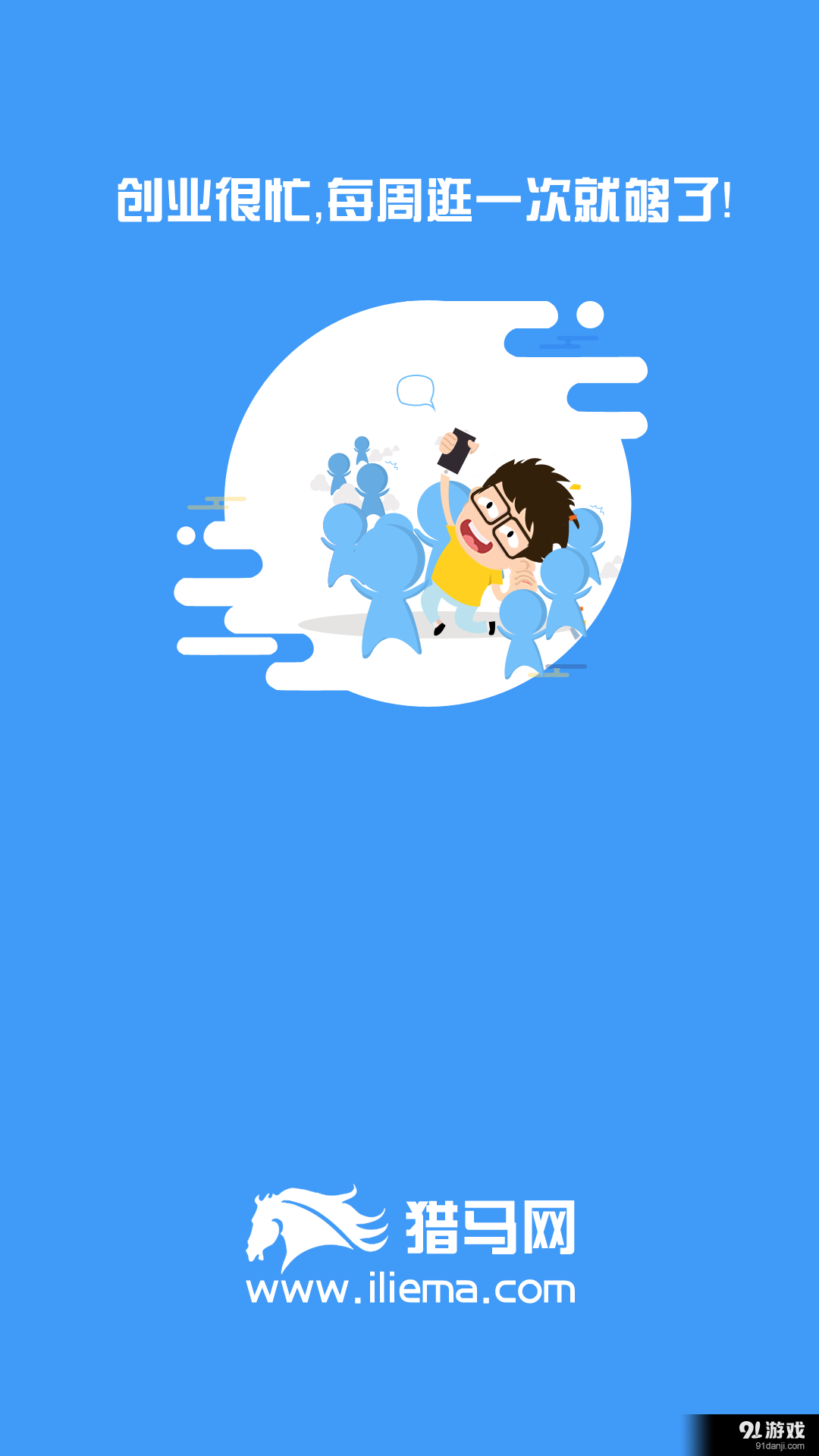 创业网v1.3.7截图5