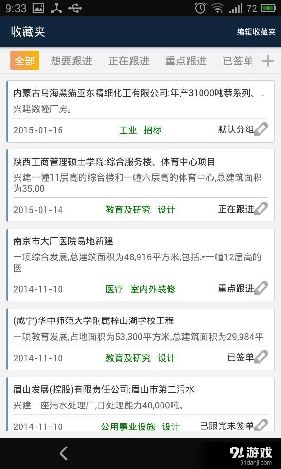 工程电讯v1.3.9截图2