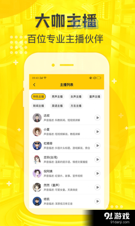 配音鸭v1.3.6截图2
