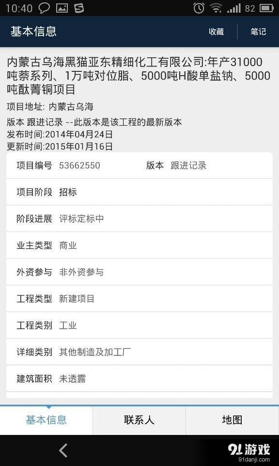 工程电讯v1.3.9截图5