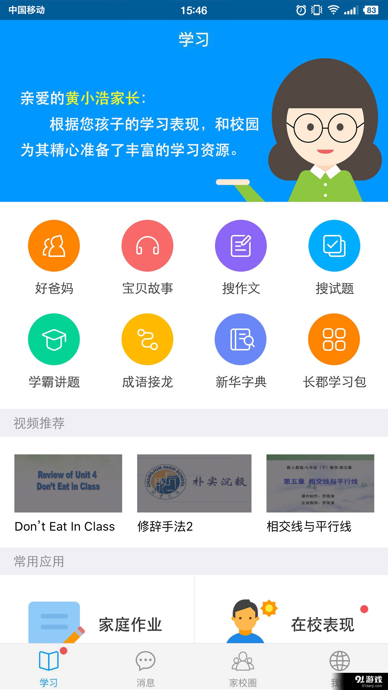 湖南和校园v2.6.7截图1