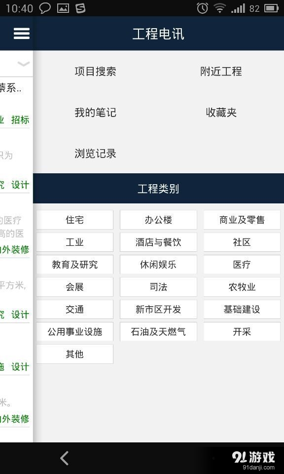 工程电讯v1.3.9截图4