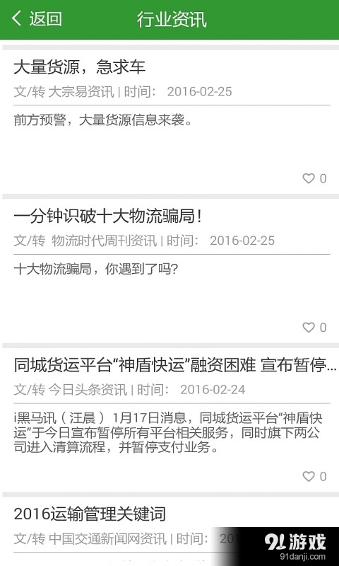 沙葱承运方v2.7.5截图4