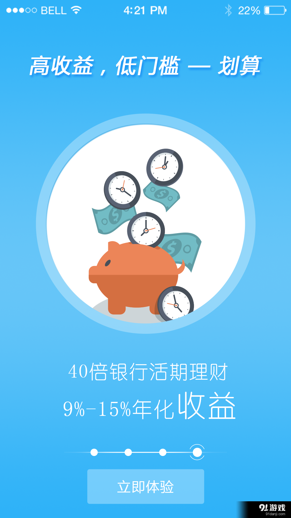 钱钱贷v1.10截图4