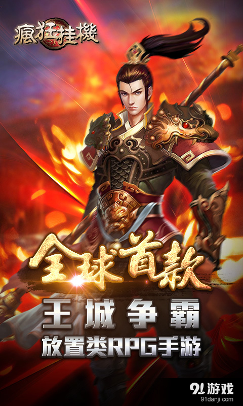 疯狂挂机v4.3.4截图1