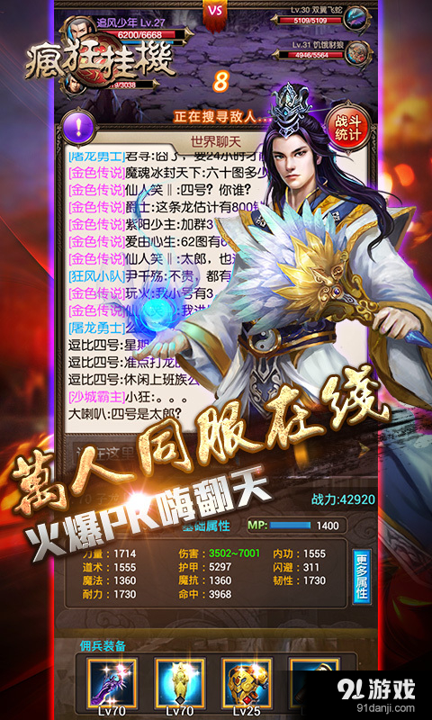 疯狂挂机v4.3.4截图3