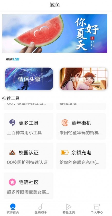 鲸鱼v5.3.25截图2