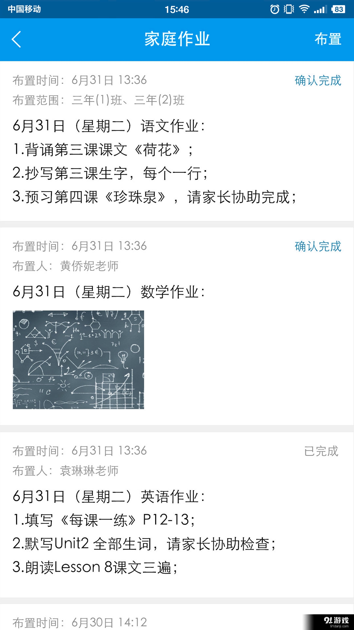 湖南和校园v2.6.7截图3