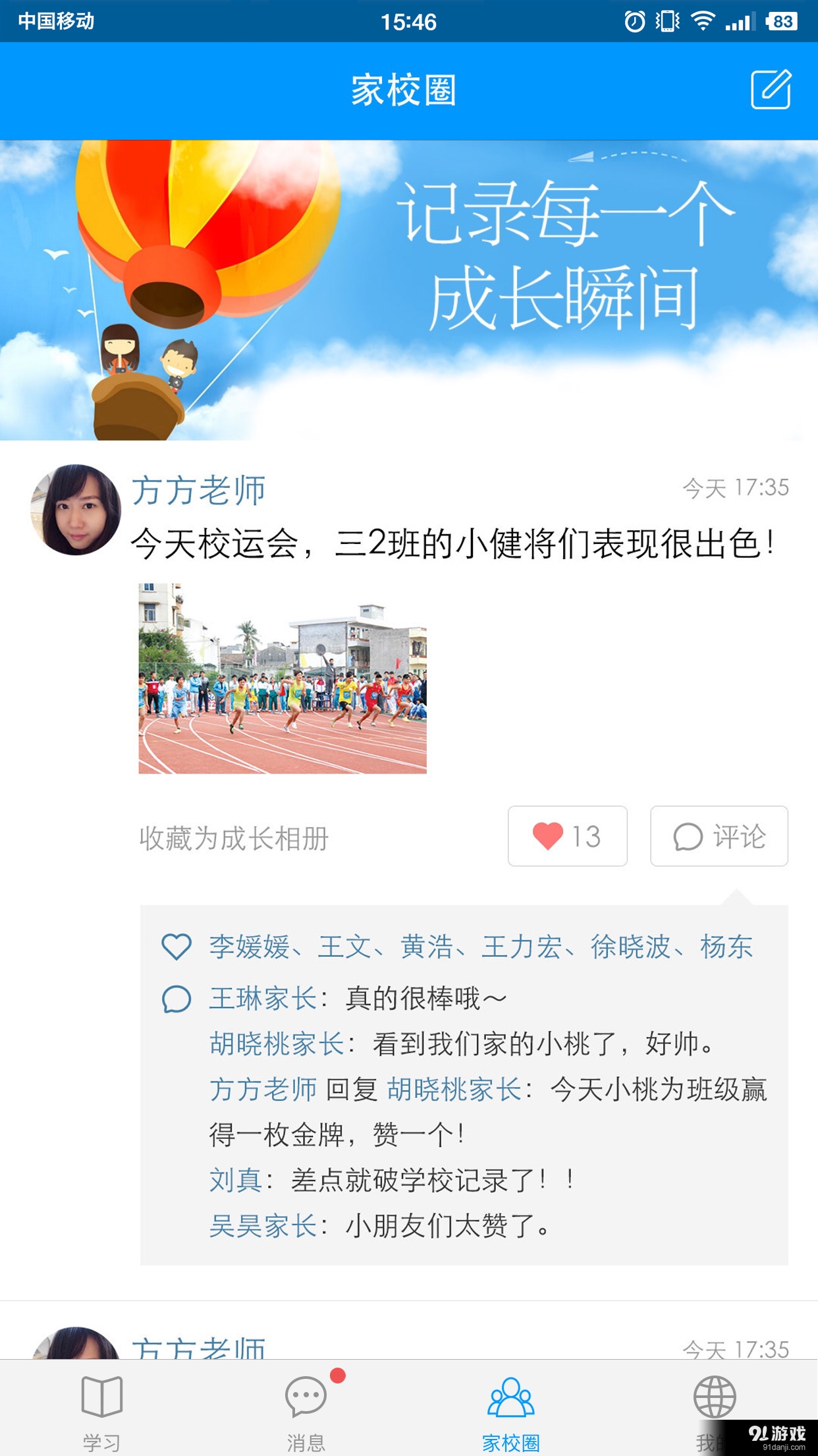 湖南和校园v2.6.7截图2