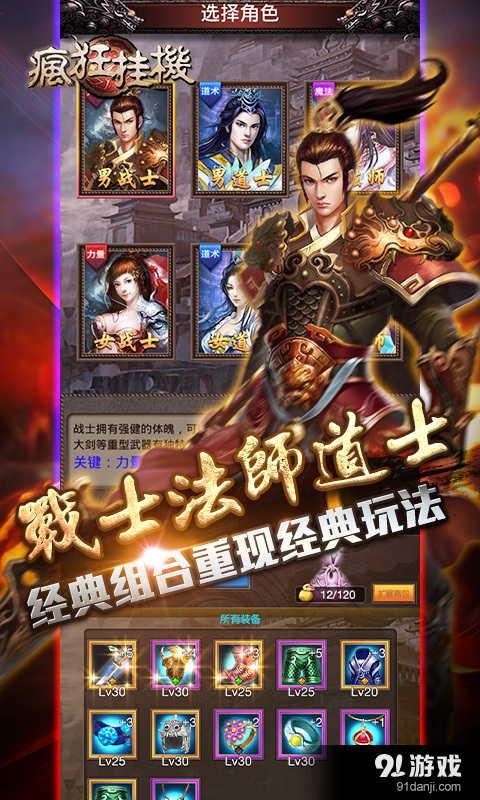 疯狂挂机v4.3.4截图2