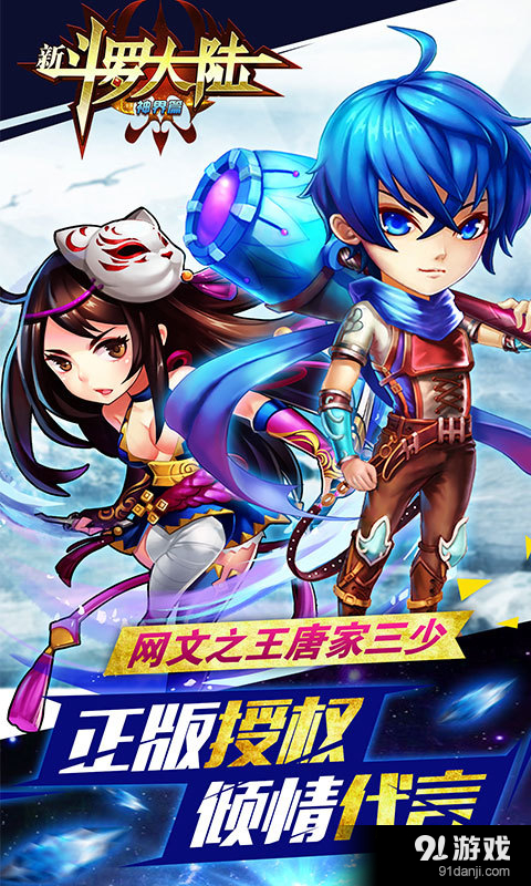 新斗罗大陆v1.8截图1