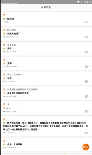 木头恋爱话术v2.3.6截图1