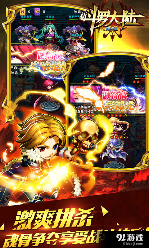 新斗罗大陆v1.8截图2