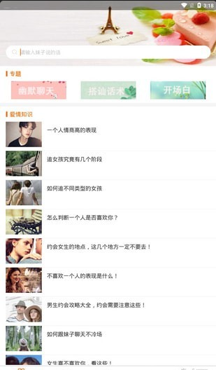 木头恋爱话术v2.3.6截图2