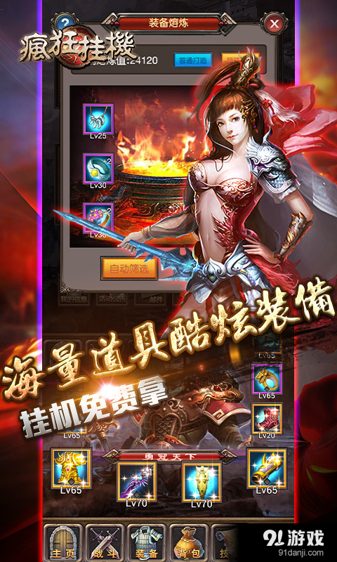 疯狂挂机v4.3.4截图5