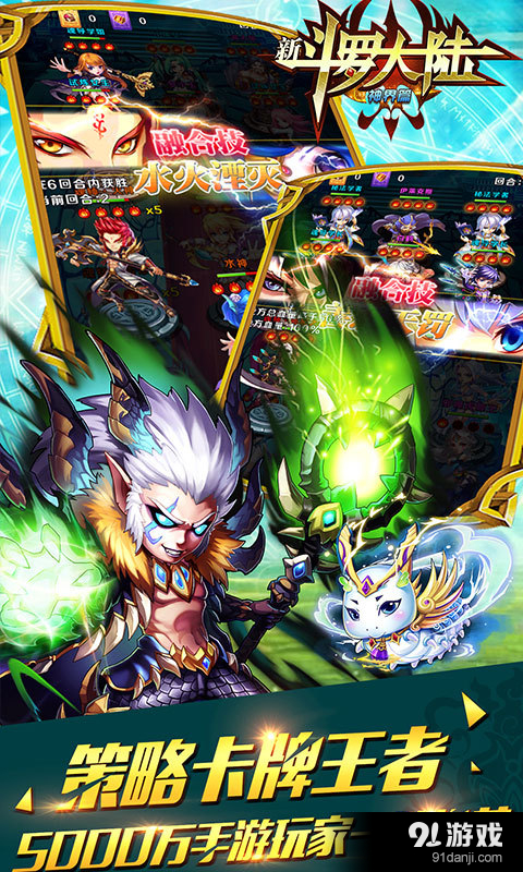 新斗罗大陆v1.8截图5