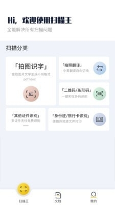 老王扫描全能王v1.10截图2