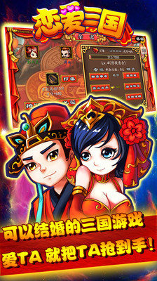 恋爱三国v1.6截图1