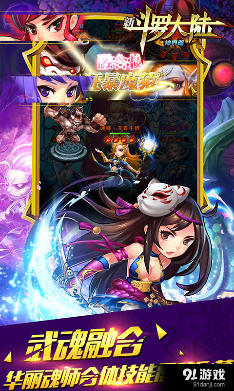 新斗罗大陆v1.8截图4