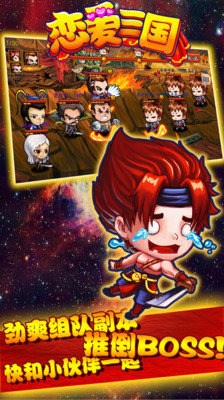 恋爱三国v1.6截图2